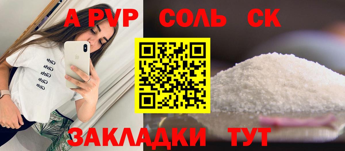 Alpha PVP Соль  A-PVP СК КРИС  купить наркотики сайты  A PVP  Артёмовский  Вход с VPN 