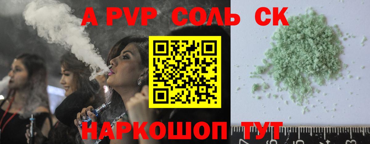 А ПВП Соль Артёмовский