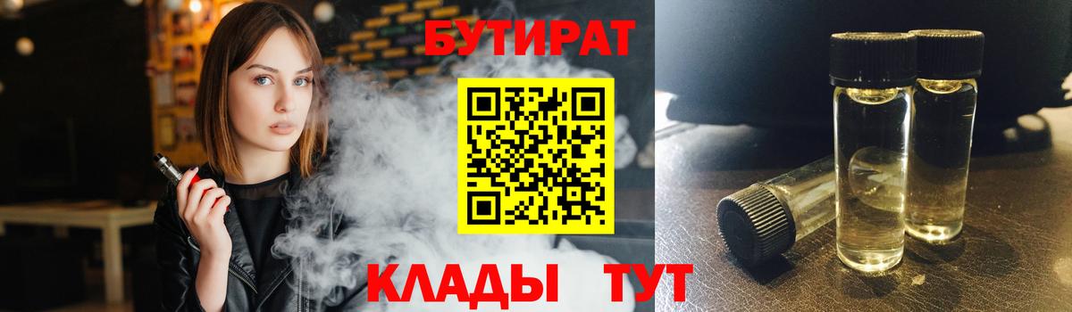 Артёмовский  БУТИРАТ оксибутират  Вход с VPN 