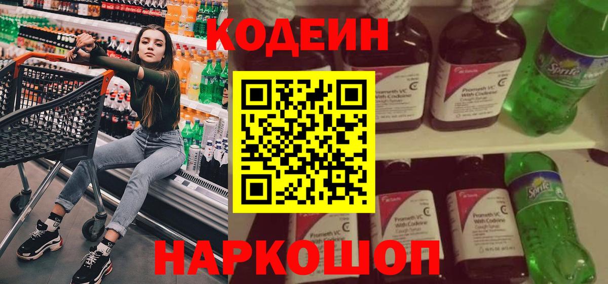 Кодеиновый сироп Lean Purple Drank Артёмовский
