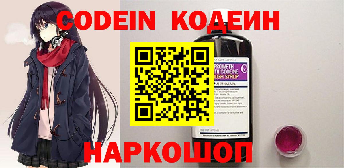 Кодеиновый сироп Lean Purple Drank  Codein Purple Drank  Артёмовский  Вход с VPN 