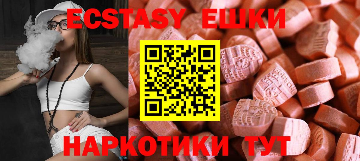 Экстази 250 мг  omg ссылка  Артёмовский  Ecstasy  ЭКСТАЗИ круглые  Вход с VPN 