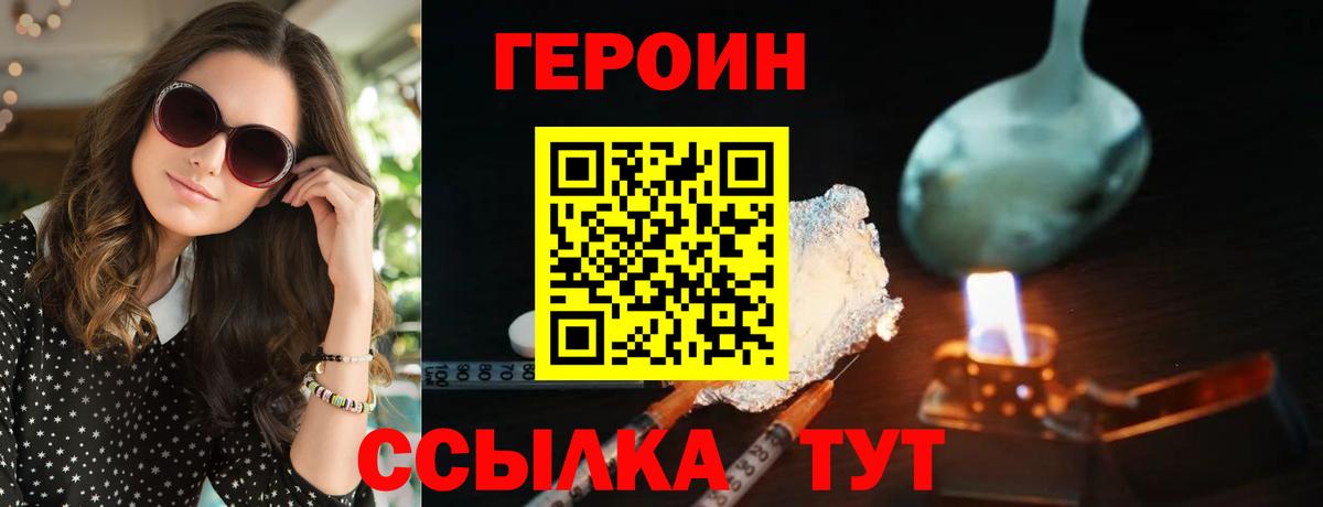 Героин хмурый Артёмовский