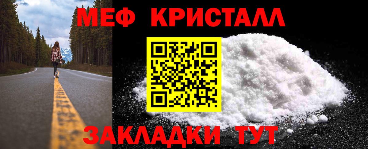 МЯУ-МЯУ кристаллы  Вход с VPN  Мефедрон  Артёмовский  МЕФ кристаллы 