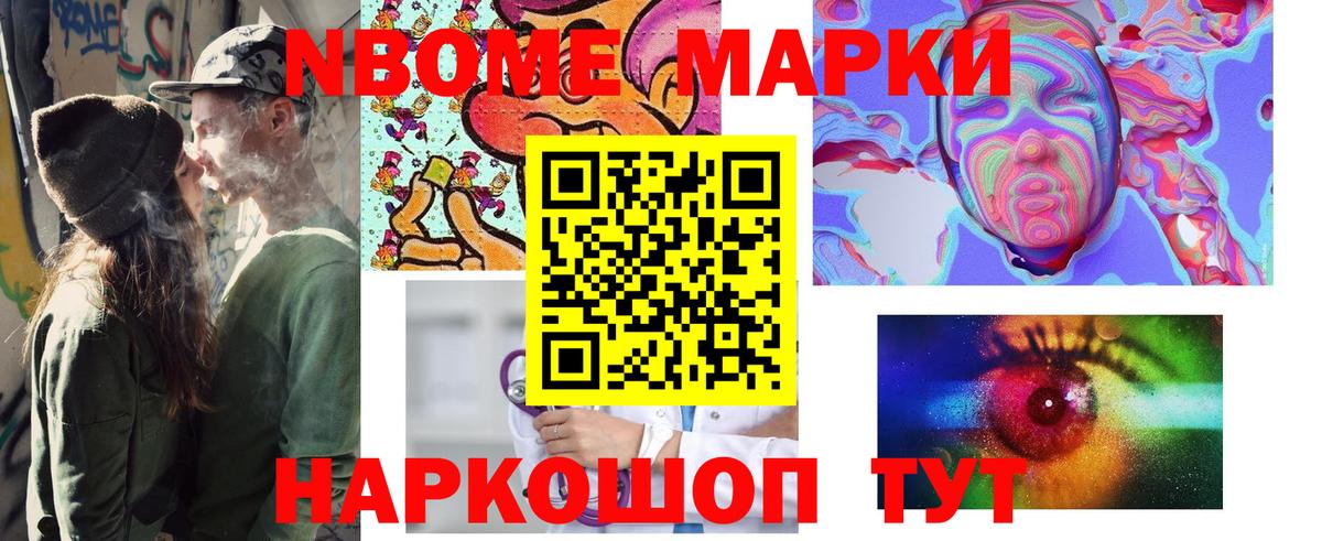 Марки 25I-NBOMe 1500мкг Артёмовский